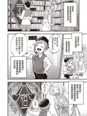 [ごさいじ] 限界突破ライブラリー (COMIC 快楽天 2020年8月号)  中文翻譯_02