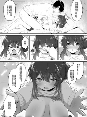 (ブルーマーケット4) [断崖絶癖 (むちも)] 二十歳になってもちいさいままのカエデをオナホみたいにハメまくるらぶらぶえっち本 (ブルーアーカイブ) [彗星尾迹汉化组]_25