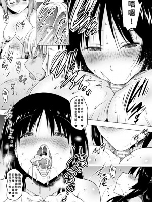 [ポニーR] 巨乳母娘の舌と子宮に連続射精 [Banana手工漢化] [DL版]_113