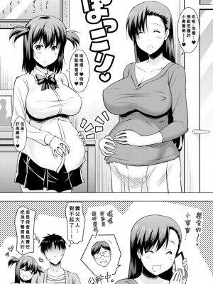 [ポニーR] 巨乳母娘の舌と子宮に連続射精 [Banana手工漢化] [DL版]_098