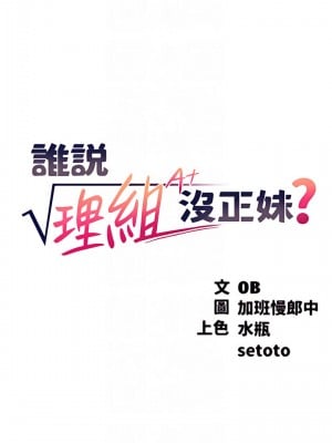 誰說理組沒正妹？50-51話_50_04