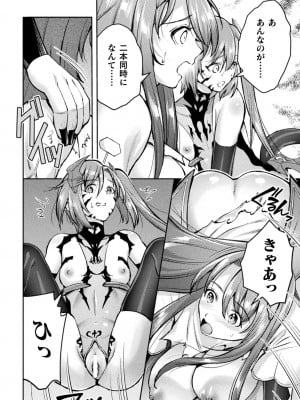 [SHUKO] 超昂神騎エクシール ～双翼、魔悦調教～ THE COMIC 9話【単話】  (二次元ドリームマガジン Vol.120)_04