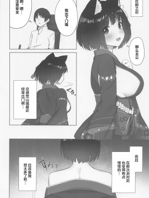 (C100) [こっとんきゃんでぃ (コットン)] 戯夜会 (アズールレーン) [中国翻訳]_29