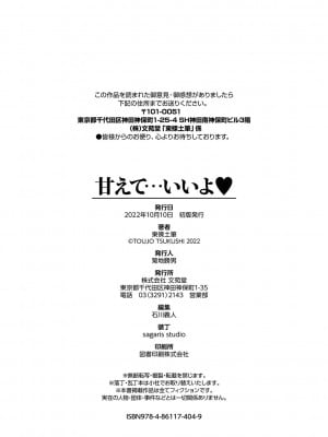 [東條土筆] 甘えて…いいよ_237
