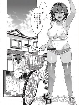 [水龍敬] 貞操観念ゼロの女友達 [FANZA限定おまけ付き]_004