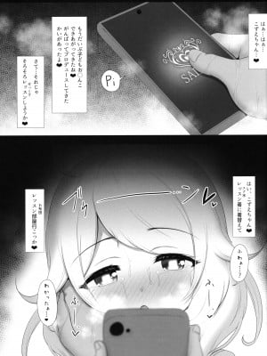 (C100) [ブルーシャッチー (星空ミコト)] 催眠スク水こずえっち (アイドルマスターシンデレラガールズ)_10