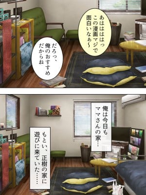 [悶々堂] ドマゾな友達の母親と欲望のままに突き進む! ＜総集編＞_007
