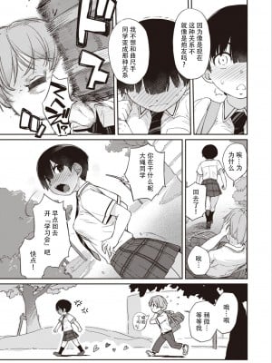 曲尺手さんと大縄くん 3 〜曲尺手さんに告白編〜(COMIC X-EROS ＃98)[真不可视汉化组] [DL版]_07