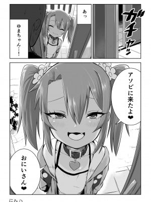 [戎島実里] ゆまちゃんのWEB漫画_12