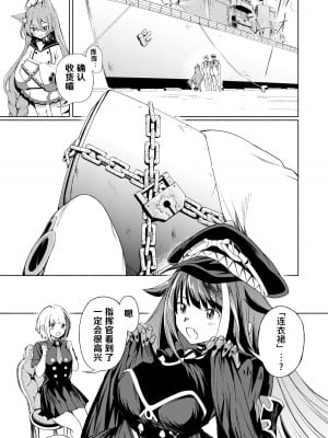 [ロールズ舎 (たけあき学)] よいどれモンスター (アズールレーン) [hEROs汉化组][DL版]_04