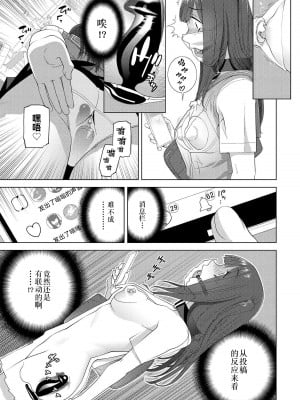 [志乃武丹英] 義妹のインフルエンサー (COMIC 艶姫 VOL.001) [BLUE氪个人翻译] [DL版]_09