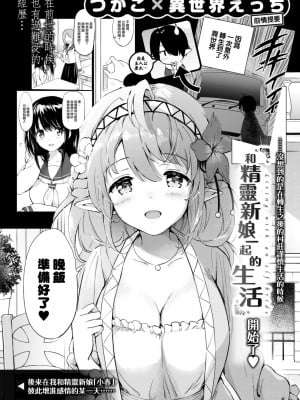 [つかこ] エルフ嫁のいる暮らし その２ (COMIC 快楽天ビースト 2022年11月号) [大鸟可不敢乱转汉化] [DL版]_06
