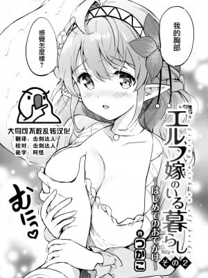 [つかこ] エルフ嫁のいる暮らし その２ (COMIC 快楽天ビースト 2022年11月号) [大鸟可不敢乱转汉化] [DL版]_04