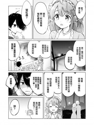 [つかこ] エルフ嫁のいる暮らし その２ (COMIC 快楽天ビースト 2022年11月号) [大鸟可不敢乱转汉化] [DL版]_11