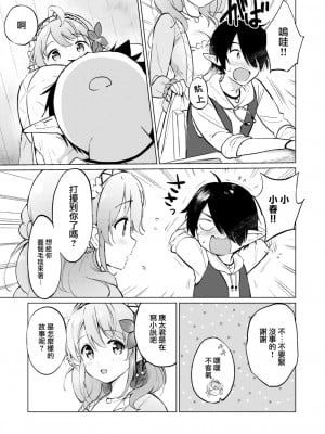 [つかこ] エルフ嫁のいる暮らし その２ (COMIC 快楽天ビースト 2022年11月号) [大鸟可不敢乱转汉化] [DL版]_09