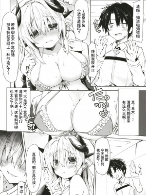[Navy Blue (神楽七姫)] 好き!! (Fate／Grand Order) [不咕鸟汉化组] [DL版]_06