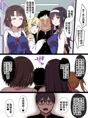 [草野郎] 冴えカノNTR漫画 (冴えない彼女の育てかた) [中国翻訳]_09_4594256_8