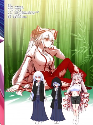 [やし屋 (YASSY)] 竹林の彼女 (東方Project) [DL版]_37