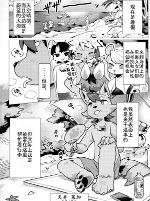 (けもケット12) [パラレルワールド (もさ)] ニクショクコイ [中国翻訳]_04