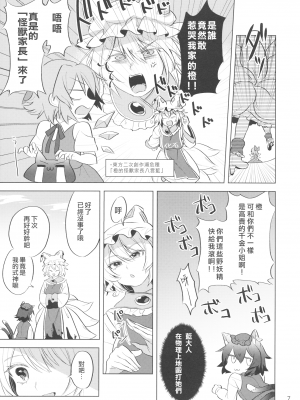 [烏冬個人漢化] (COMIC1☆16) [肩こり腰痛ドライアイ (政長)] 明るい式神計画。 (東方Project)__007