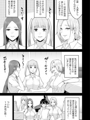 [のり伍郎] 今泉ん家はどうやらギャルの溜まり場になってるらしい～DEEP～ 第01巻_Vol_1_011