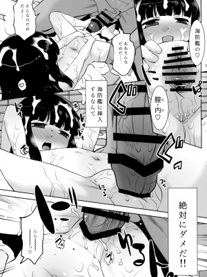 (うむ、いきます。七戦目) [T.4.P (猫玄)] 初雪小さくなった。 (艦隊これくしょん -艦これ-)_14