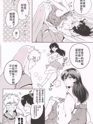 (SPARK13) [わんわんお (もとび)] HOTもっと♡ (犬夜叉) [牡蠣晚上睡著了]_04