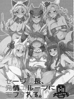 (サンクリ2016 Summer) [稲荷屋 (稲荷)] セージ団長、発情エルーンにモフられる。 (グランブルーファンタジー) [中国翻訳]_02