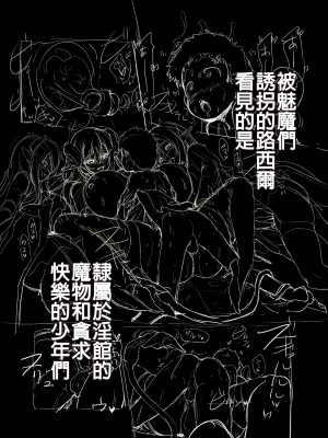 [KAMINENDO.CORP (あかざわRED)] まことに ざんねんですが ぼうけんのしょ8は消えてしまいました。｜是非常抱歉，冒險之書8被消滅了。 [中国翻訳] [DL版]_96