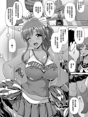 [跳馬遊鹿] 黒ギャルちゃんは応援したい[中国翻译]_06
