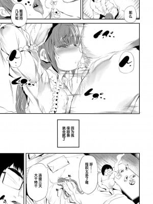 [丑露ムキ] 飽食 (COMIC 阿吽 2022年4月号) [中国翻訳] [DL版]_07