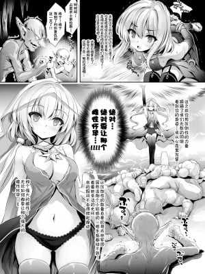 [Type-3 (青色3号)] ソラスちゃんとトラムちゃんが魔物に仕返しされる本 (千年戦争アイギス) [中国翻訳] [DL版]_06