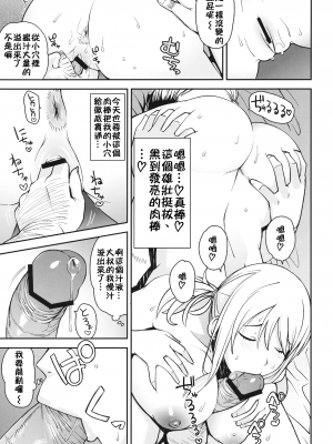 [フニフニラボ (たまごろー)] チチッコビッチ 1-5 (フェアリーテイル)_119