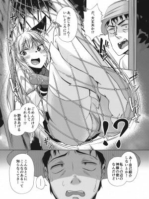 (C100) [約四十万サラダ (ぺるり)] フォックスハンタータカシ_03