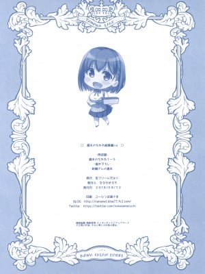 [生クリームびより (ななせめるち)] 週末のたわわ総集編+α (月曜日のたわわ) [DL版]_210