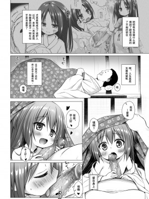 [ノラネコノタマ (雪野みなと)] 光の君のさがなき計画〈紫〉 [zard重嵌,胸垫汉化组] [無修正]_04