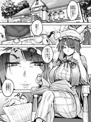 [八樹ひより] ふたなり大図書館が擬牝台でオナる話 (東方Project) [DL版]_02