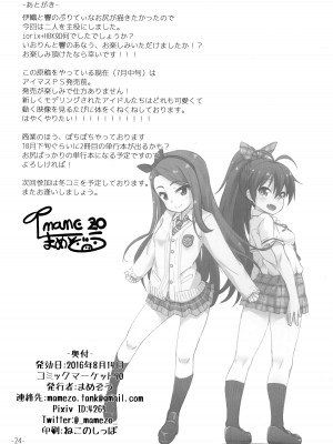 [豆蔵 (まめぞう)] iorix+HBK (アイドルマスター)_23