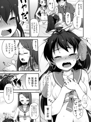 [豆蔵 (まめぞう)] iorix+HBK (アイドルマスター)_14