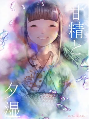[てぃーろんたろん] 甘精と夕湿