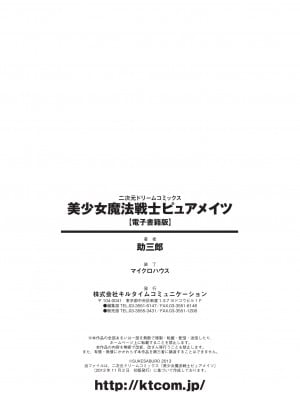 [助三郎] 美少女魔法戦士ピュアメイツ [DL版]_190