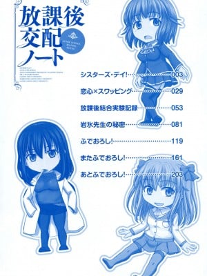 [稲鳴四季] 放課後交配ノート [DL版]_003
