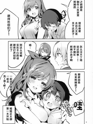 (C96) [サークルフィオレ (えかきびと)] 283おねショタ部 (アイドルマスター シャイニーカラーズ) [hEROs汉化组]_05
