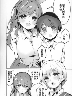 (C96) [サークルフィオレ (えかきびと)] 283おねショタ部 (アイドルマスター シャイニーカラーズ) [hEROs汉化组]_04