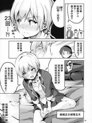 (C96) [サークルフィオレ (えかきびと)] 283おねショタ部 (アイドルマスター シャイニーカラーズ) [hEROs汉化组]_29
