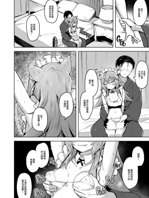 [ナマナマゴ (柴七世)] Streng dich an Nana! [山樱汉化,zard重嵌] [無修正] [DL版]_08