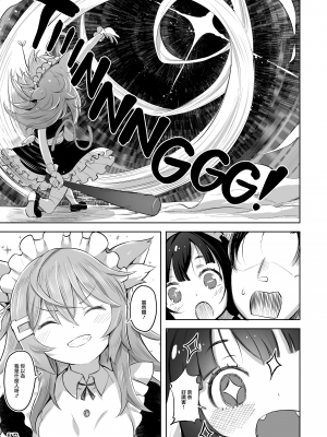 [ナマナマゴ (柴七世)] Streng dich an Nana! [山樱汉化,zard重嵌] [無修正] [DL版]_25