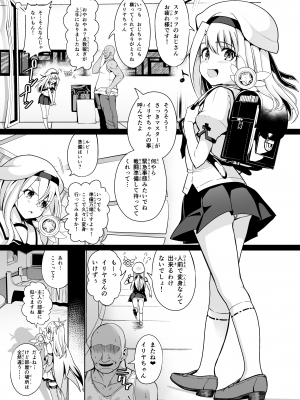 (C100) [乱視と君と。 (santa)] 魔法少女催眠パコパコーズ総集編 (Fate／Grand Order、Fate／kaleid liner プリズマ☆イリヤ) [DL版]_006