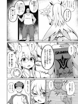(C100) [乱視と君と。 (santa)] 魔法少女催眠パコパコーズ総集編 (Fate／Grand Order、Fate／kaleid liner プリズマ☆イリヤ) [DL版]_007