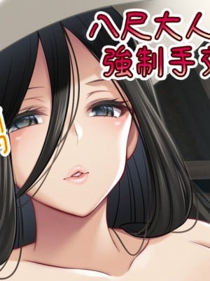 [鈴樹ねね] 八尺様 強制手コキCG♥ [路过的骑士汉化组]